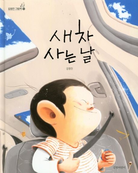 새 차 사는 날