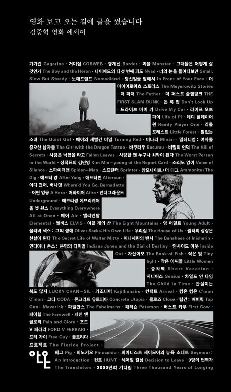 영화 보고 오는 길에 글을 썼습니다 : 김중혁 영화 에세이