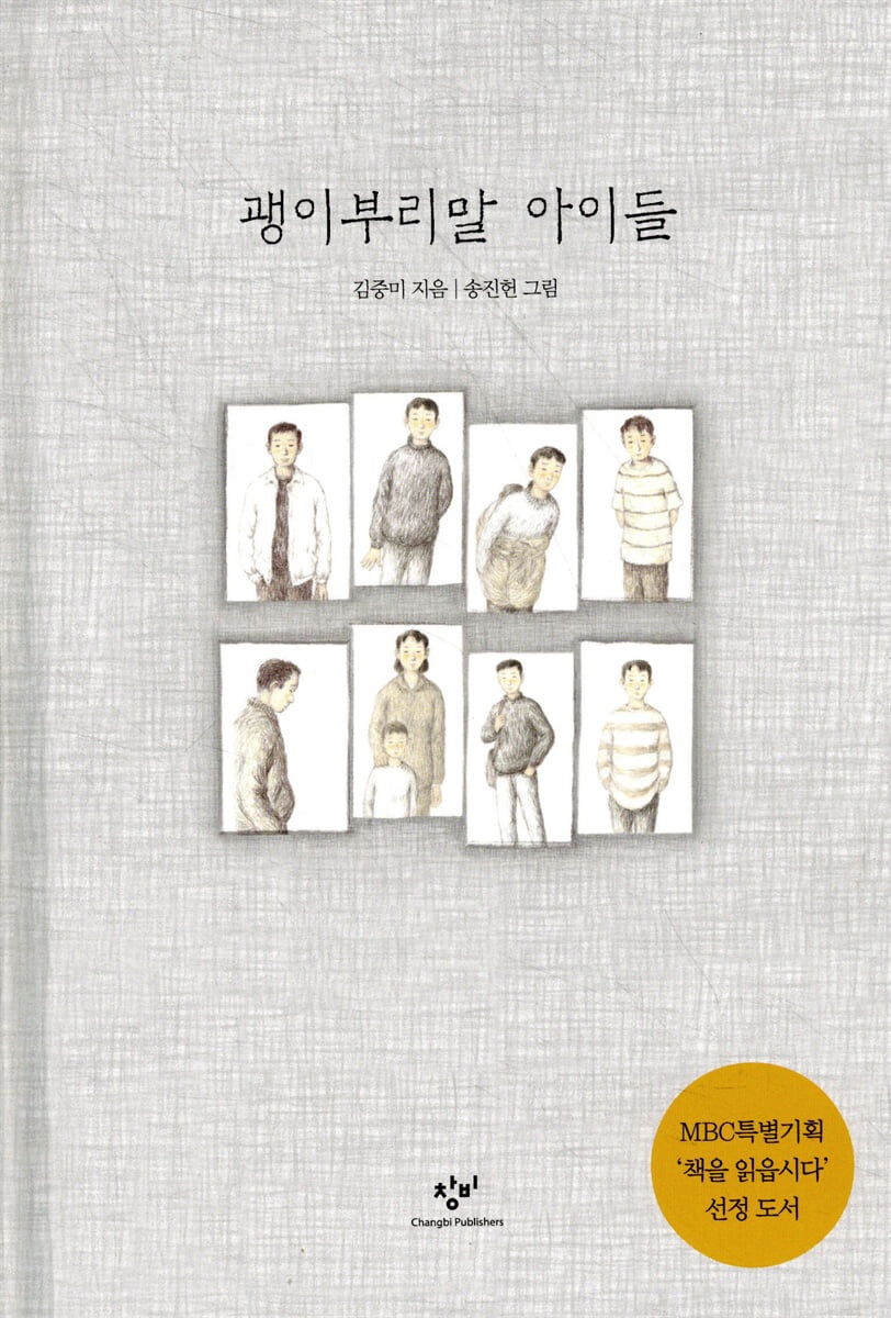 괭이부리말 아이들