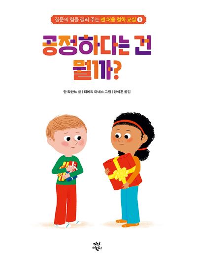공정하다는 건 뭘까