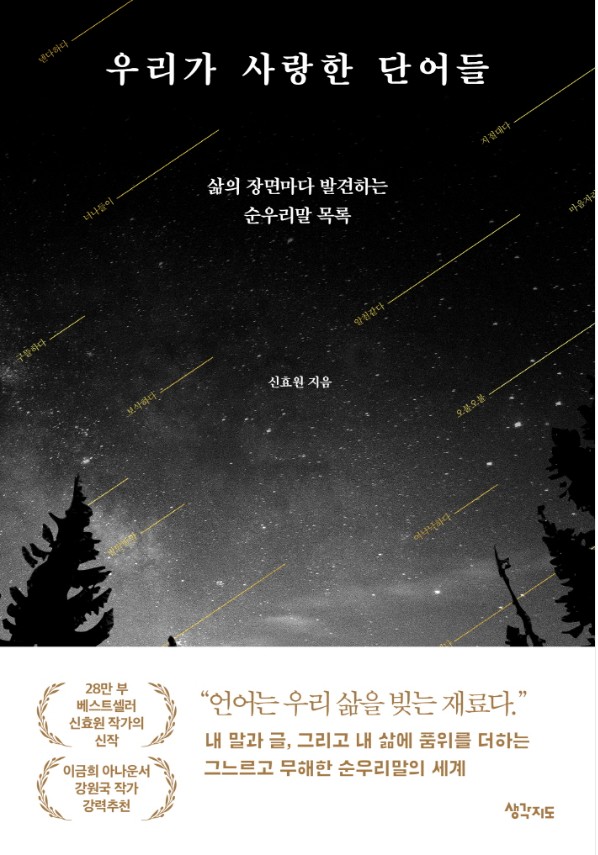 우리가 사랑한 단어들