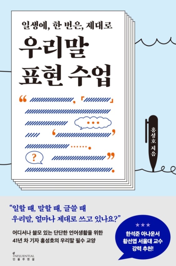 우리말 표현 수업