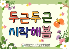 1~2월 북큐레이션 「두근두근 시작해봄」