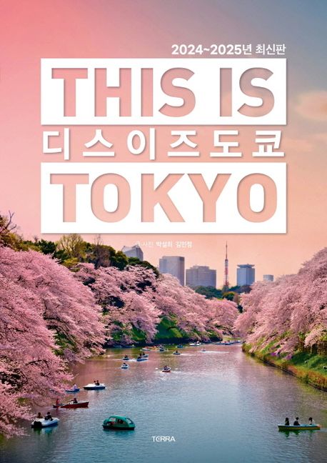 디스 이즈 도쿄