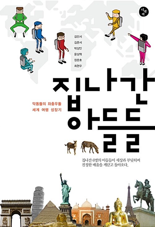 집나간 아들들