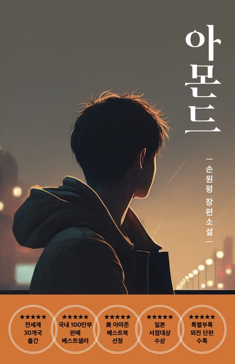 아몬드