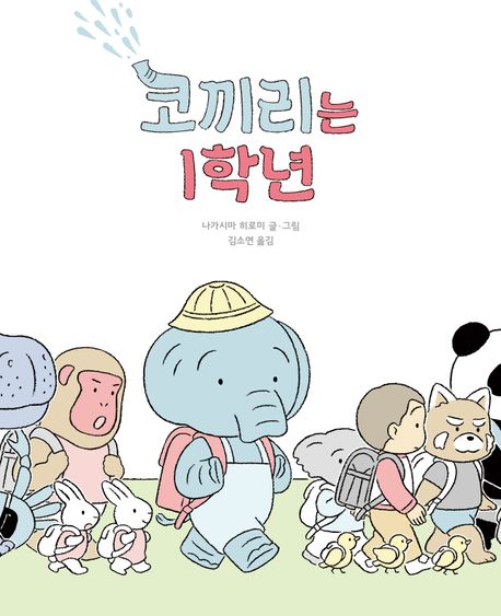 코끼리는 1학년