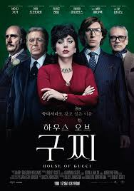 하우스 오브 구찌