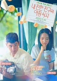 내 친한 친구의 아침식사