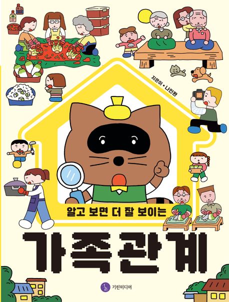 (알고 보면 더 잘 보이는)  가족관계