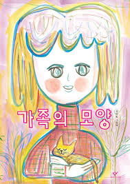 가족의 모양