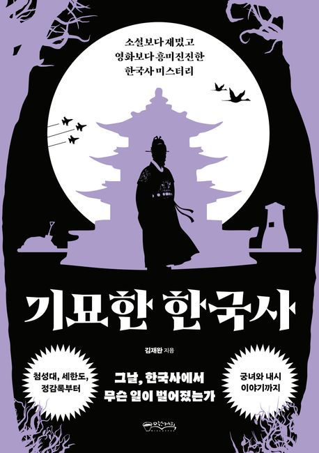 벌거벗은 한국사