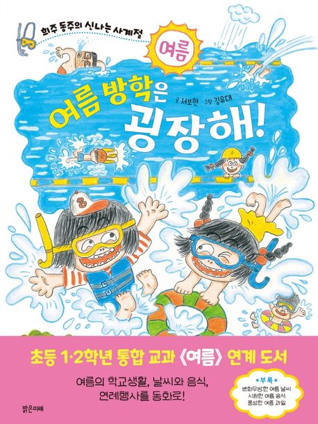 여름 방학은 굉장해