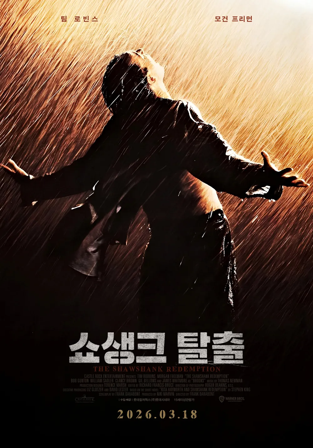 쇼생크탈출