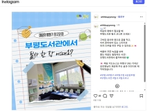 부평구청 인스타에 소개 된「당신의 마음을 내려놓는 공간」필사 코너 