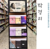 종합자료실, 박경리 작가 탄생 100주년 기념 북큐레이션 운영