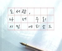 시민 에피소드 수상작 - 장려