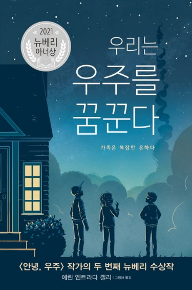 우리는 우주를 꿈꾼다
