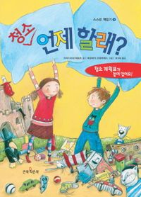 청소 언제 할래?