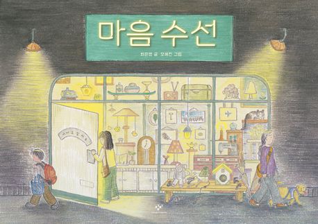 마음 수선