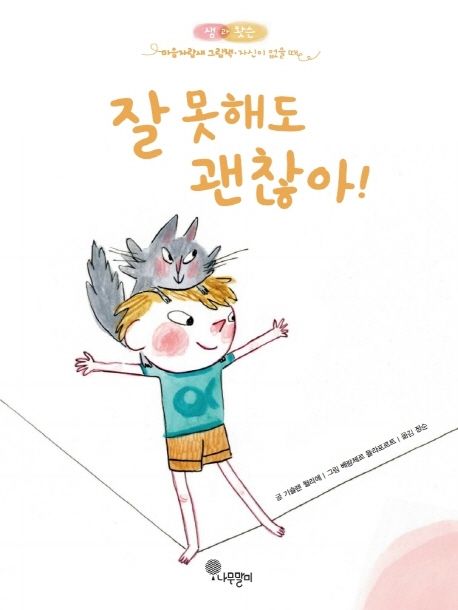잘 못해도 괜찮아!