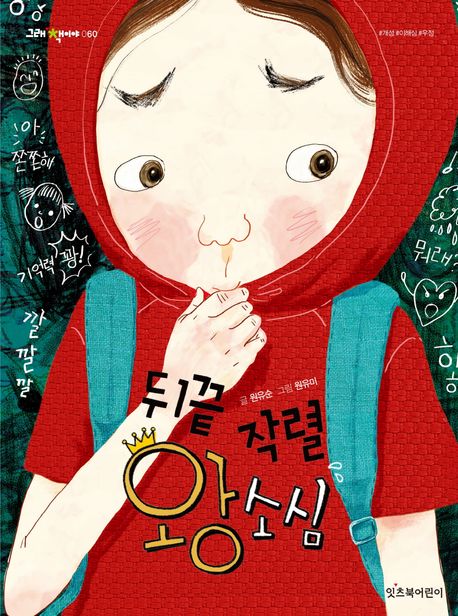뒤끝 작렬 왕소심	