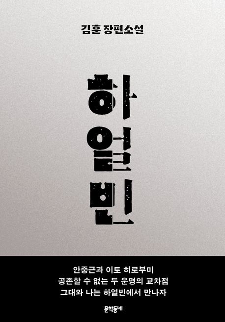 하얼빈
