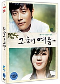 (내 가장 행복했던 순간,)그 해 여름