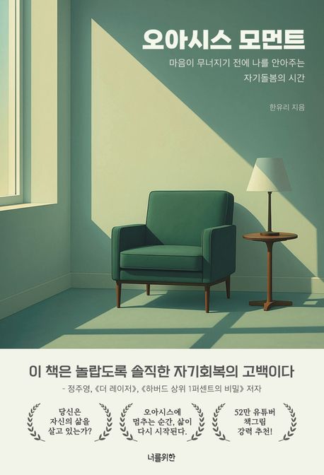 오아시스 모먼트