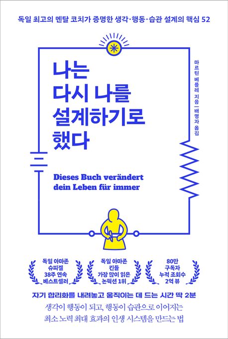 나는 나를 다시 설계하기로 했다