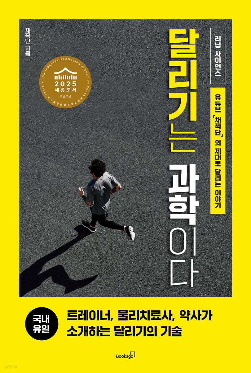 달리기는 과학이다