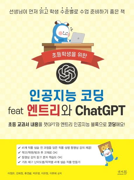 인공지능 코딩 feat 엔트리와 ChatGPT