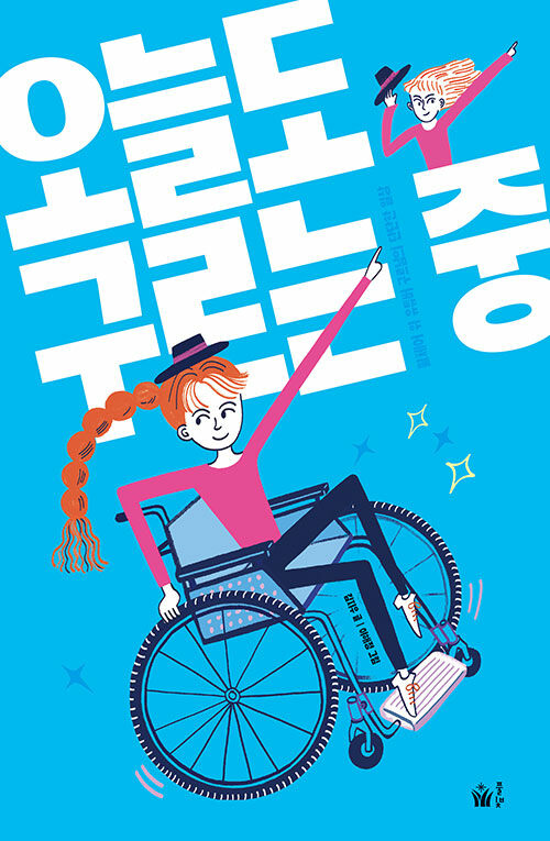 오늘도 구르는 중 