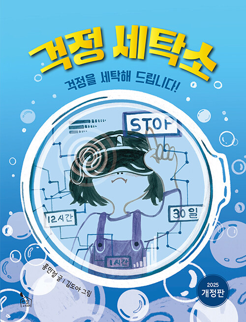 걱정세탁소