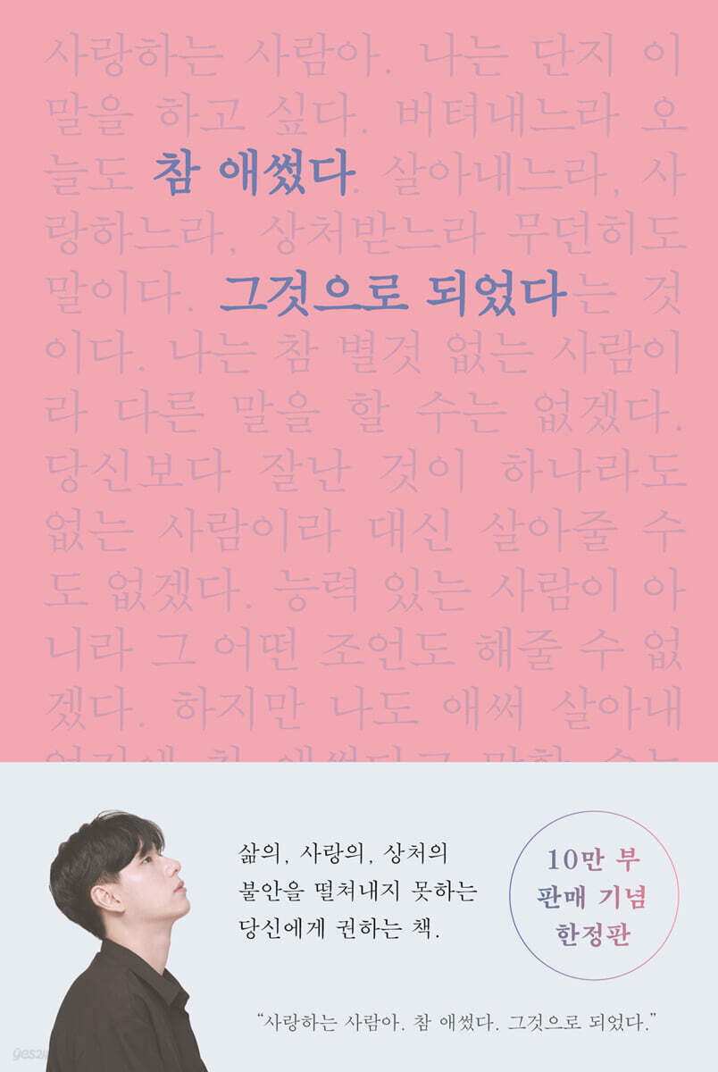 참 애썼다 그것으로 되었다