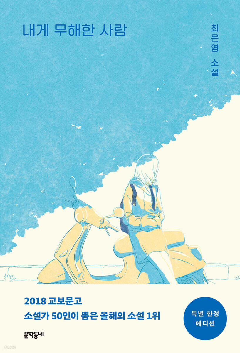 내게 무해한 사람
