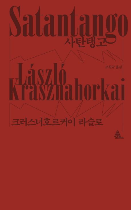 사탄탱고
