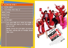 하이스쿨 뮤지컬 3