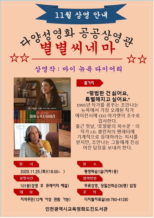 마이 뉴욕 다이어리