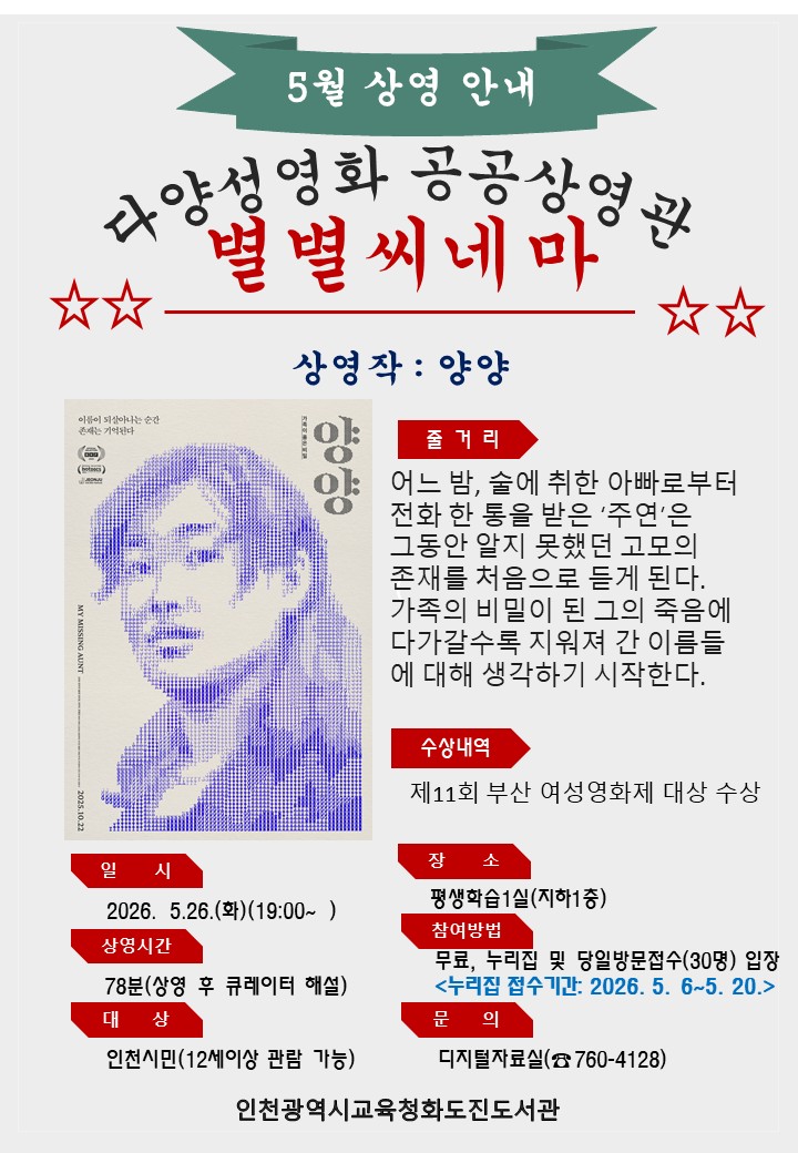 5월 별별씨네마 