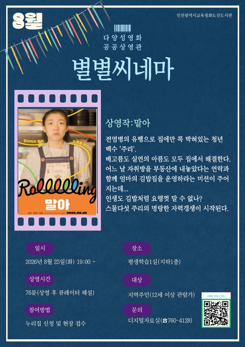 2026년 8월 별별씨네마 '말아' 상영