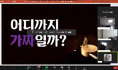 2023년 겨울방학 특별프로그램(진짜? 가짜? 진실판정단)