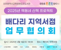 배다리 지역서점 업무협의회