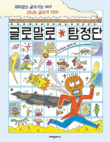 글로말로 탐정단