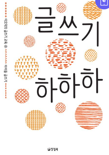 글쓰기 하하하