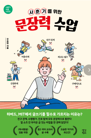 (사춘기를 위한)문장력 수업