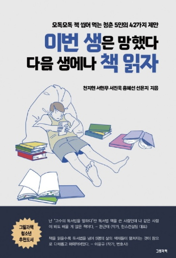 이번 생은 망했다 다음 생에나 책 읽자 