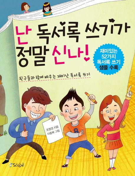 난 독서록 쓰기가 정말 신나!