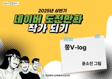 쭝V-log(윤소진)-2025년 상반기