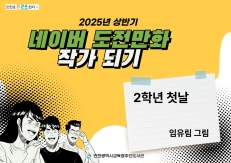 2학년 첫날(임유림)--2025년 상반기